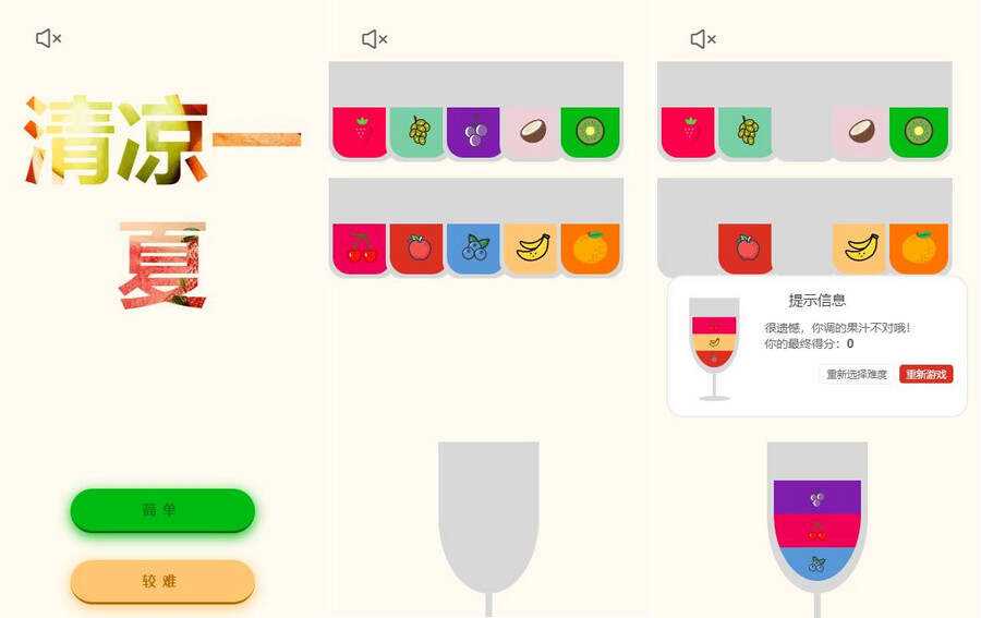 清凉一夏记忆类小游戏HTML源码 - 小辰精品|源码站™