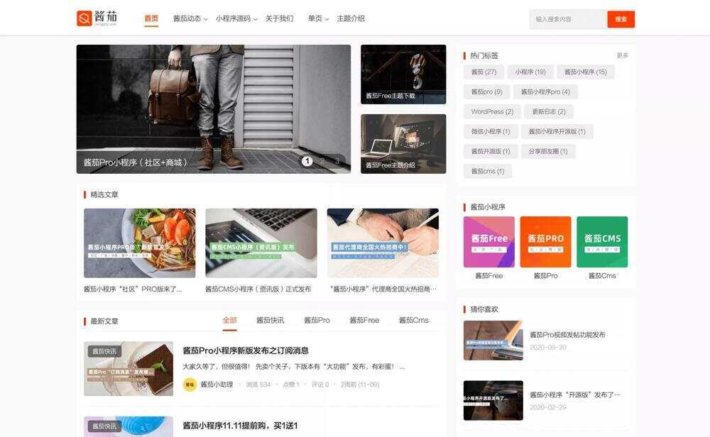 WP酱茄Free主题免费开源版 wordpress主题 - 越北资源网