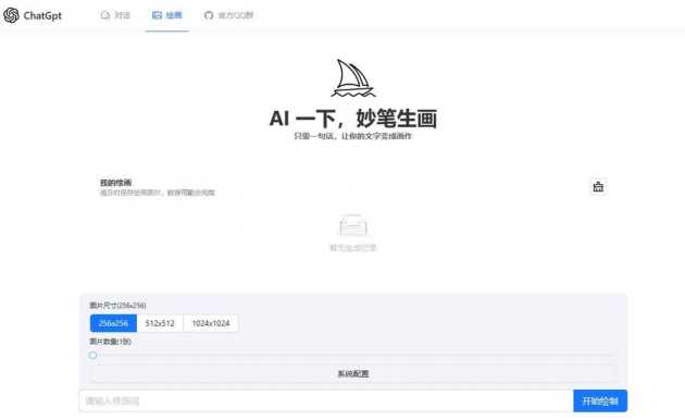ChatGPT4.0+AI绘画一体式程序源码支持AI画图 - 小辰精品|源码站™