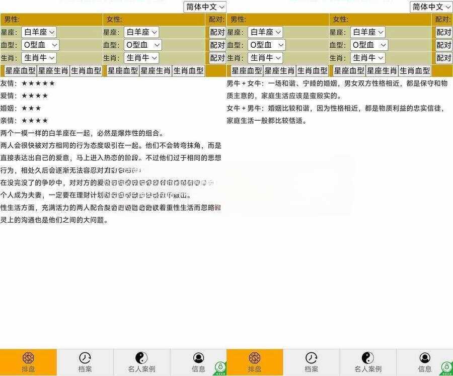 2023纯html5代码风水星座配对源码无需PHP环境 - 小辰精品|源码站™