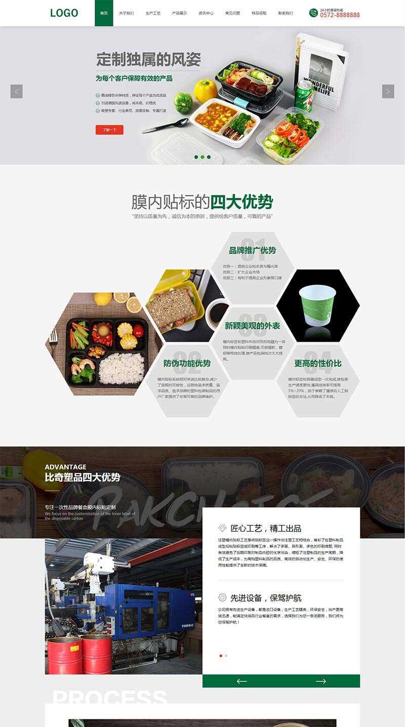 绿色环保的样品包装设计公司网站html模板 - 小辰精品|源码站™