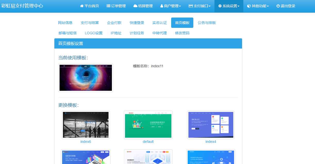 图片[2] - 彩虹易支付系统模板 - 小辰精品|源码站™