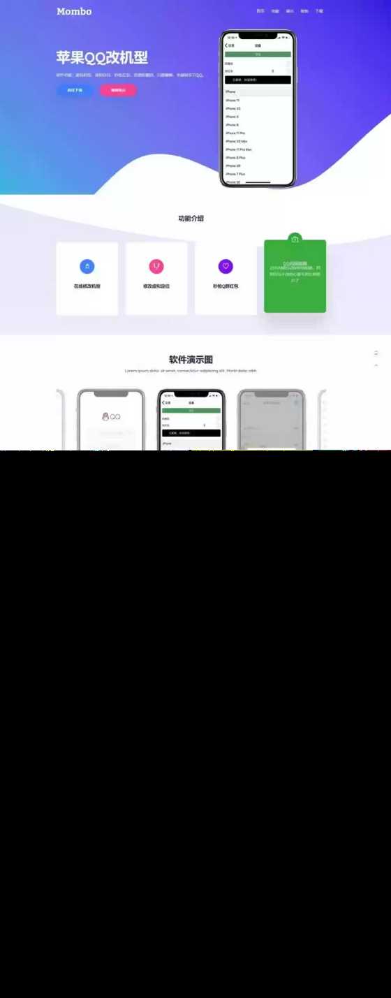 叮当猫苹果QQ改机型官网 自适应的HTML实现PC和手机端APP下载官网 - 小辰精品|源码站™