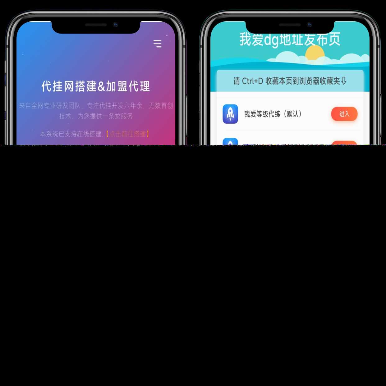 分享一款好看的D挂单页+加盟代理+网址发布页+app下载页 - 小辰精品|源码站™