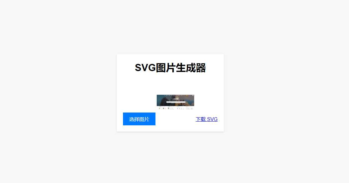 HTML在线图片转换SVG - 小辰精品|源码站™