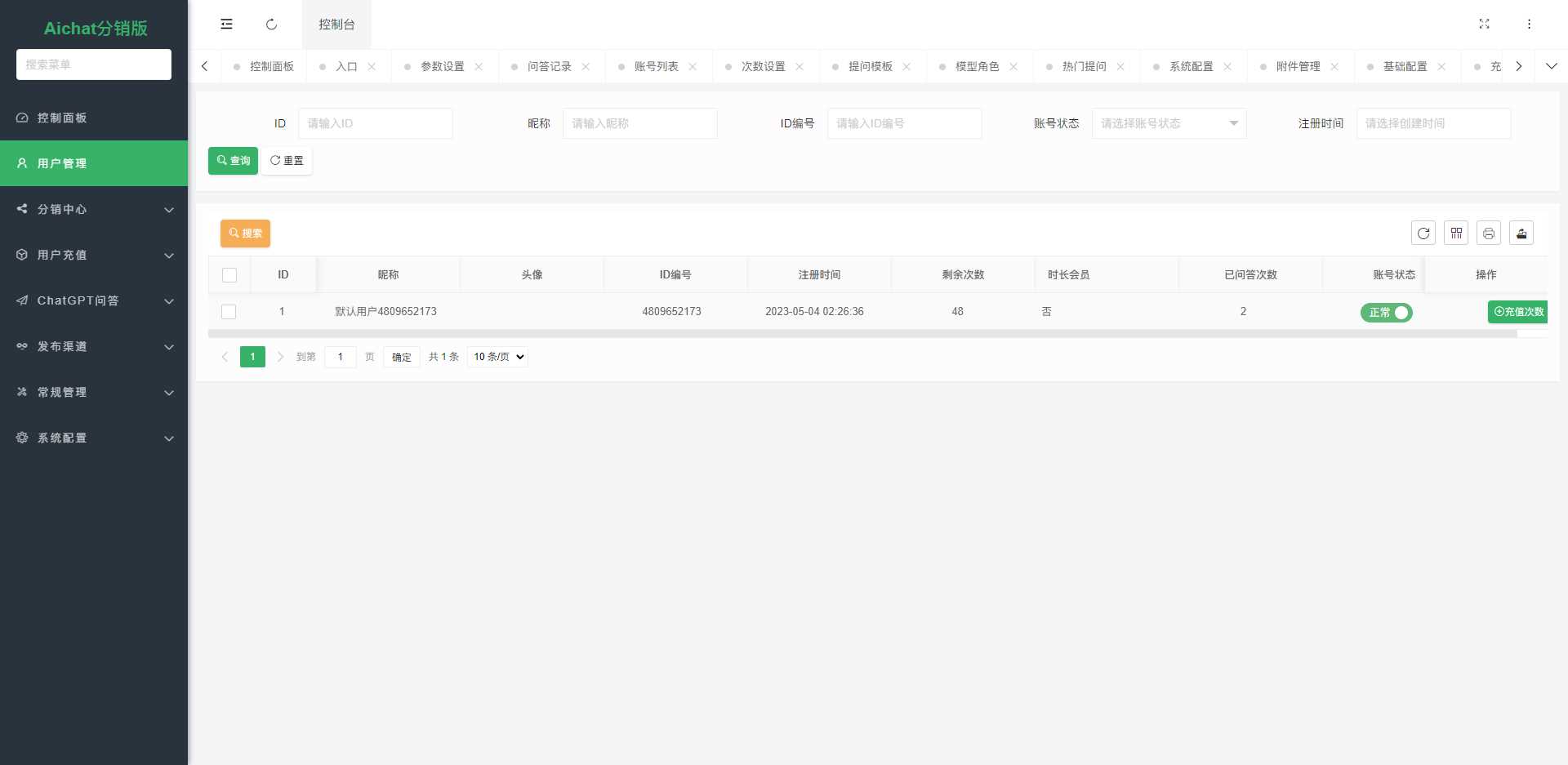 图片[8] - ChatGPT公众号版破解授权 扩展 支持AI绘画 一键安装 - 小辰精品|源码站™