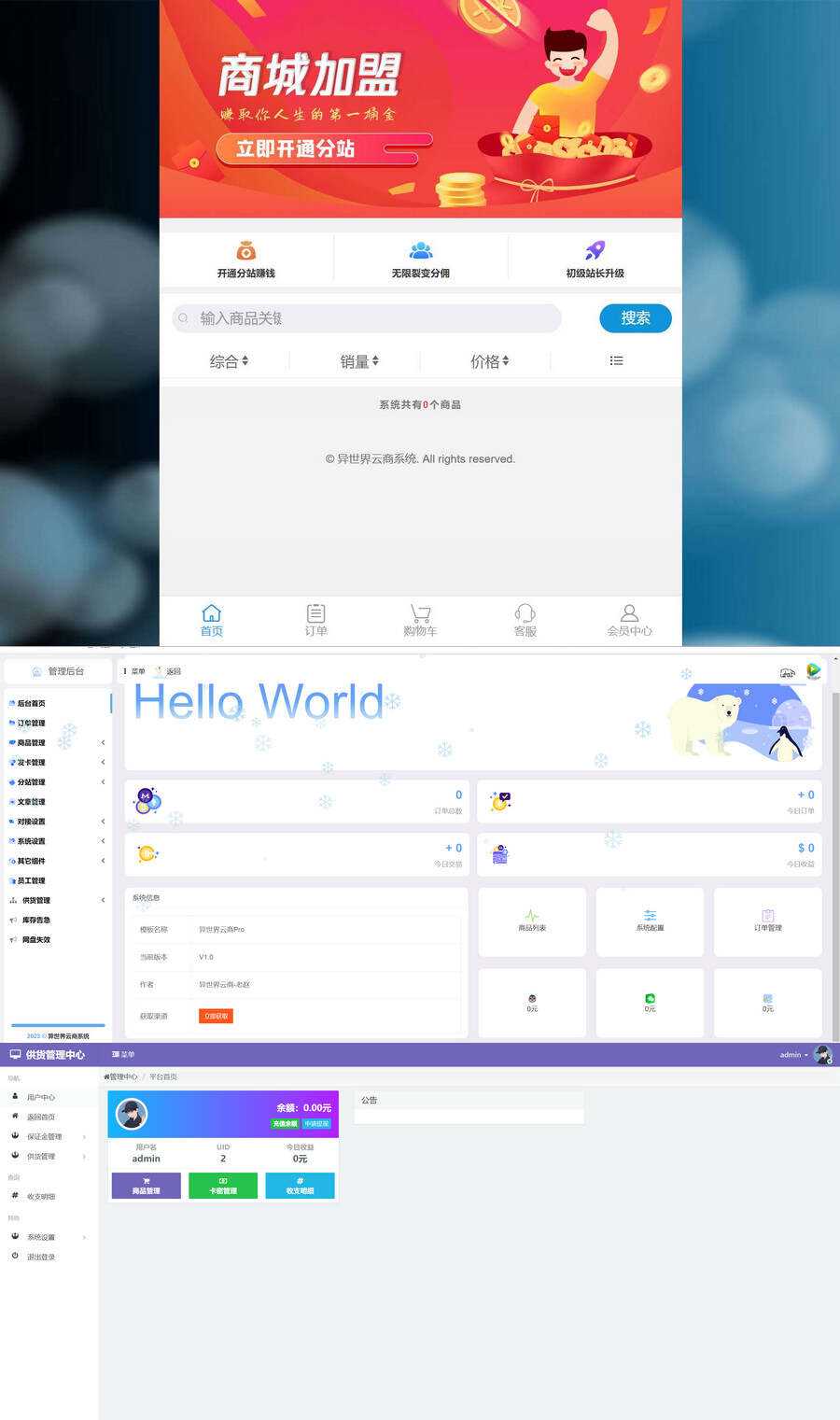 基于彩虹云商城二次开发异世界云商系统源码（文件加密） - 小辰精品|源码站™