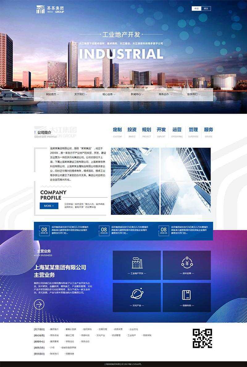 响应式地产集团公司网站html模板 - 小辰精品|源码站™