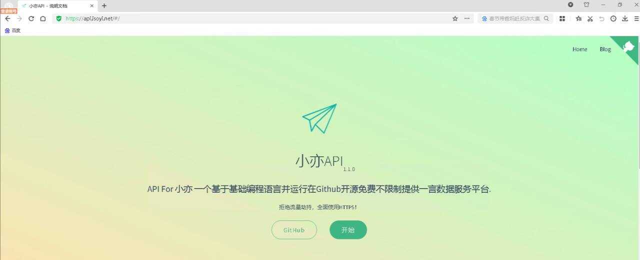 一款开源的一言18种类型接口源码 小亦API - 小辰精品|源码站™