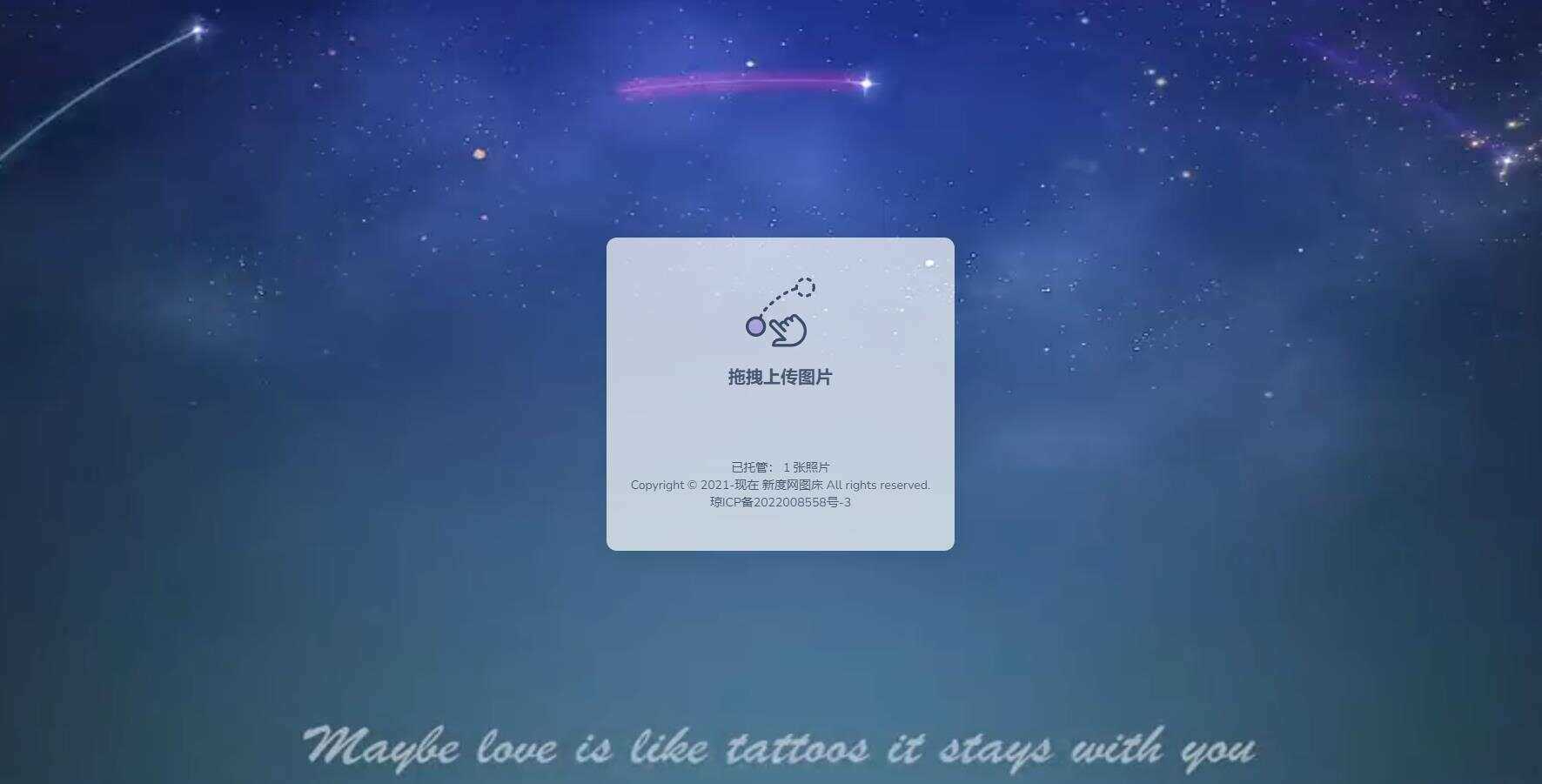 新度图床源码存储是本地的 - 小辰精品|源码站™