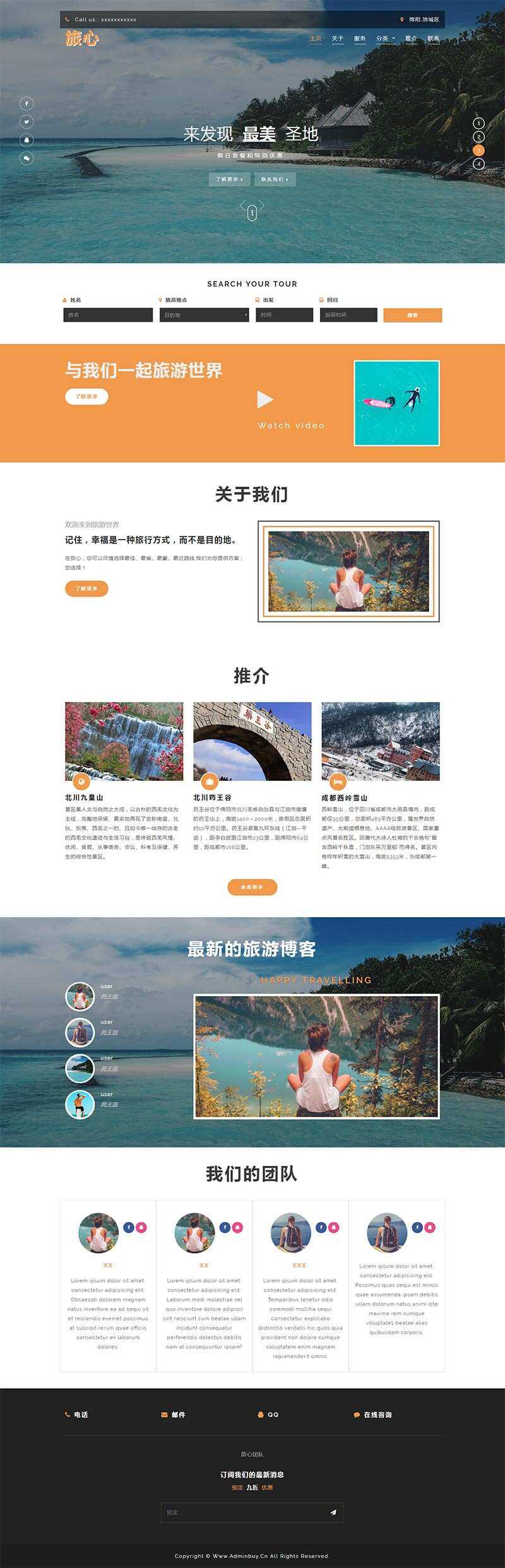大气的旅行社网站html模板 - 小辰精品|源码站™