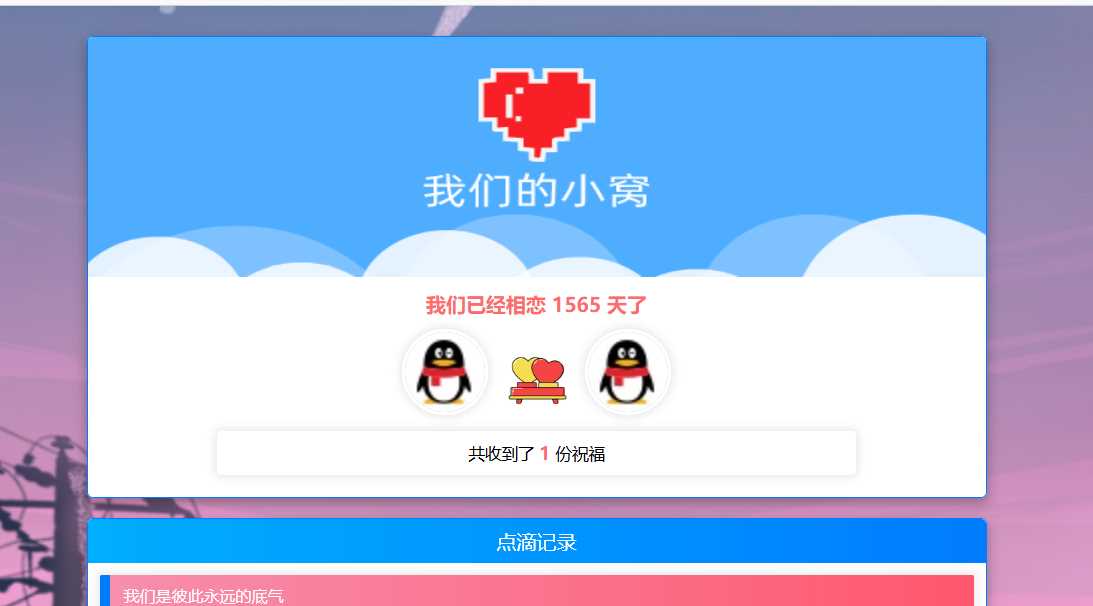 PHP表白情侣恋爱表白纪念单 - 小辰精品|源码站™