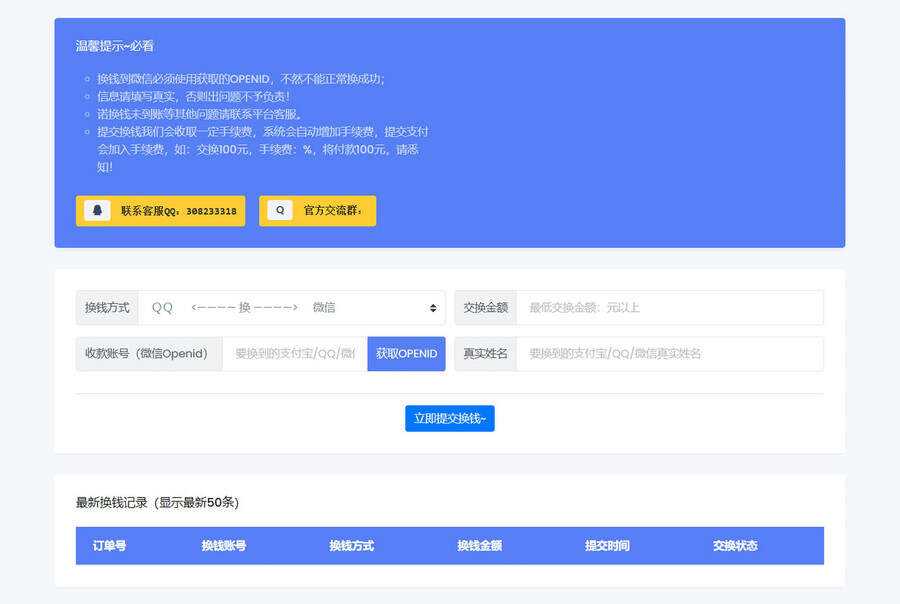 微信/支付宝在线换钱平台系统源码 - 小辰精品|源码站™