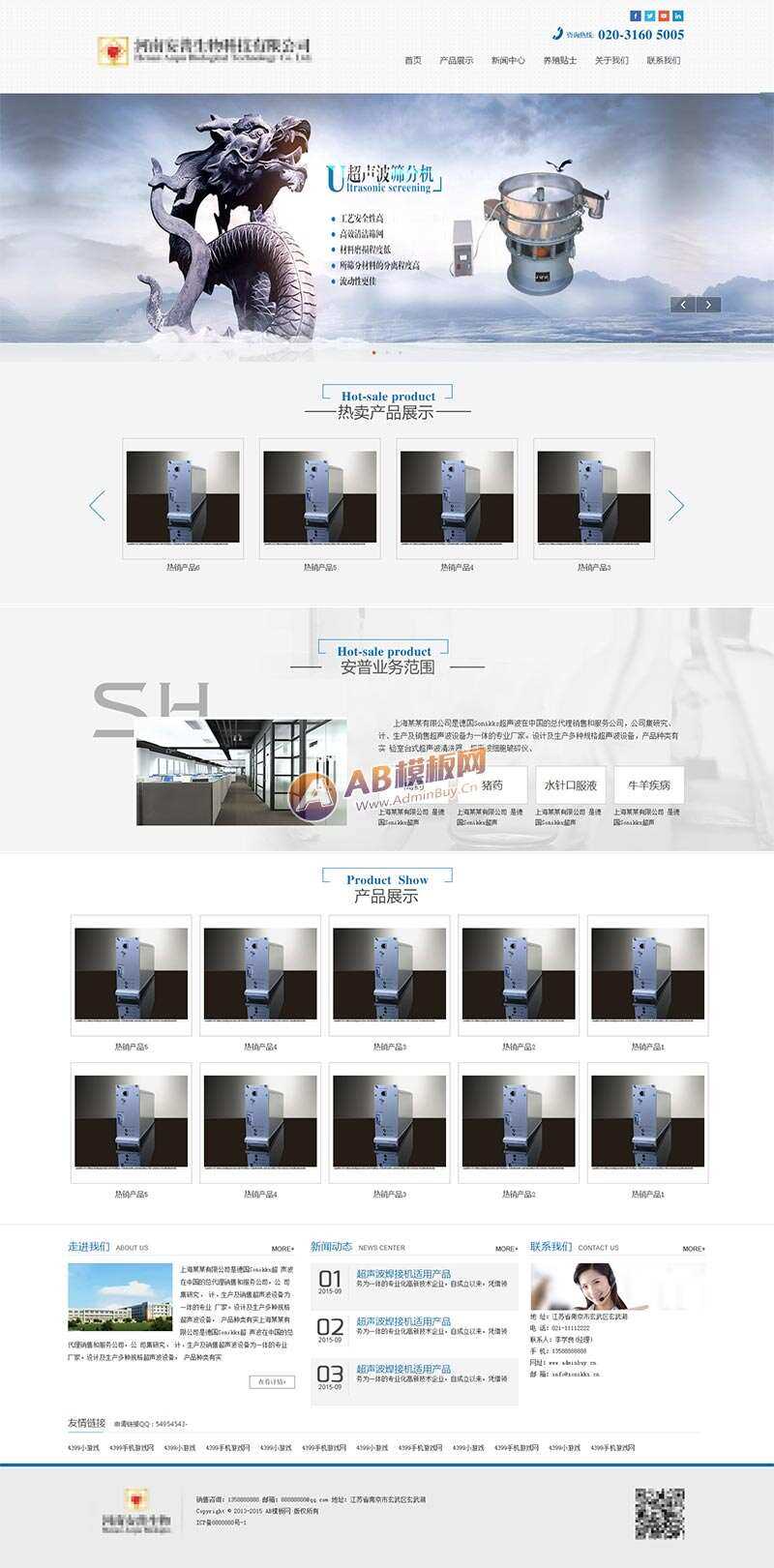 简洁的生物科技实业公司网站HTML模板 - 小辰精品|源码站™