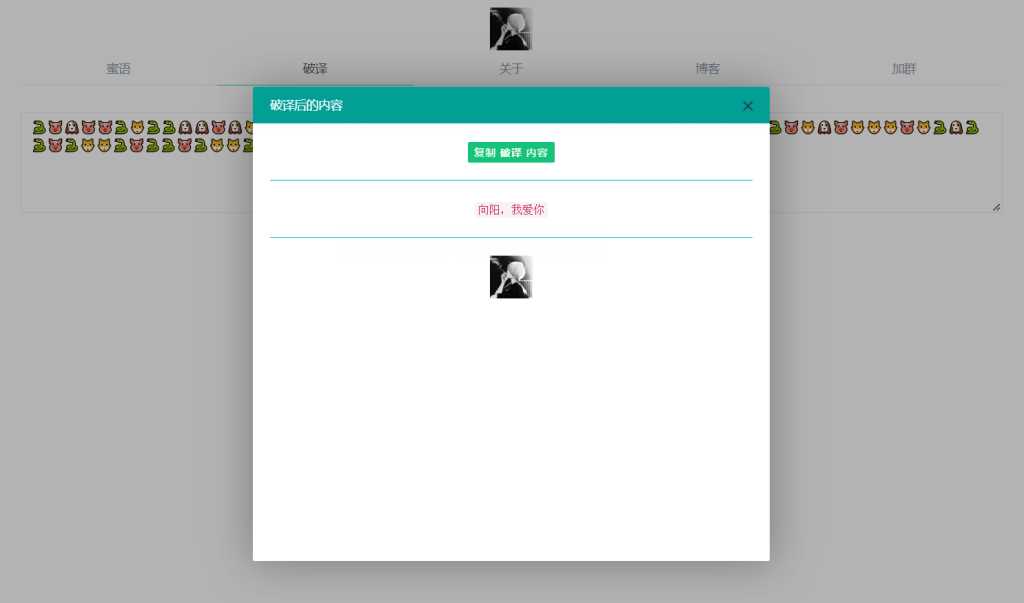 图片[4] - 悄悄话加密破解 旭音蜜语星球 源码分享 - 小辰精品|源码站™