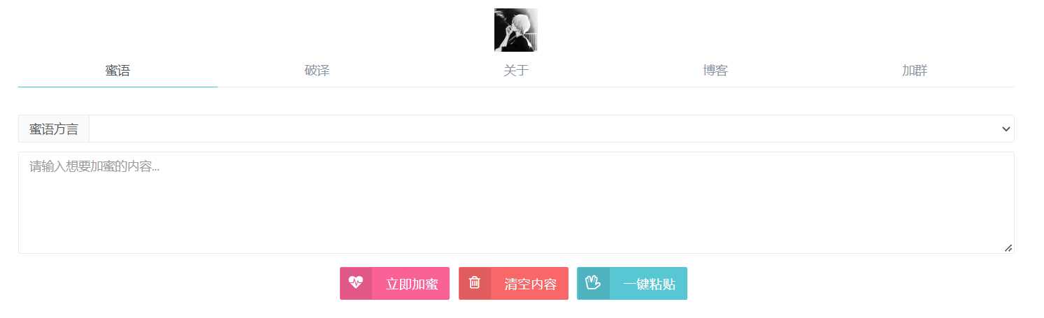 悄悄话加密破解 旭音蜜语星球 源码分享 - 小辰精品|源码站™