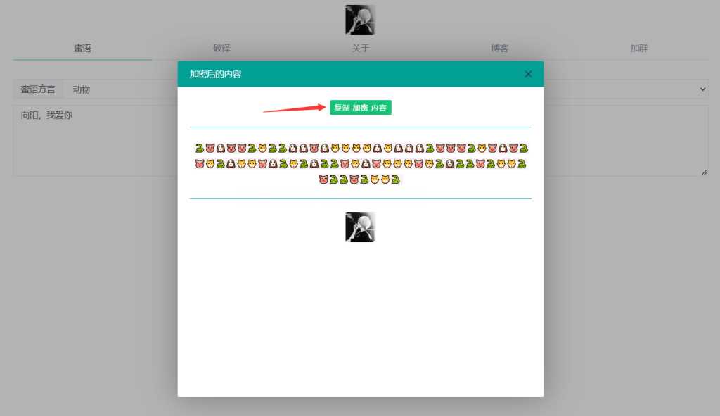 图片[3] - 悄悄话加密破解 旭音蜜语星球 源码分享 - 小辰精品|源码站™