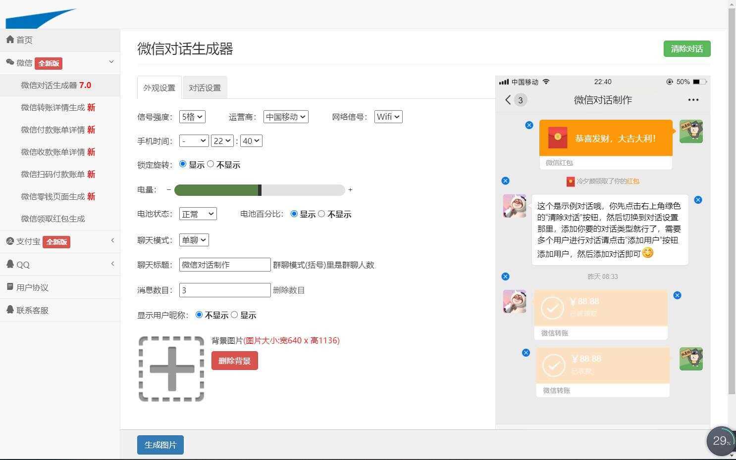 图片[3] - 在线截图生成器 在线聊天对话生成网站源码 - 小辰精品|源码站™