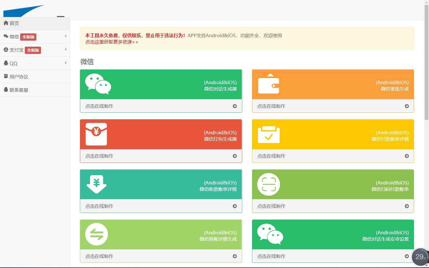 在线截图生成器 在线聊天对话生成网站源码 - 小辰精品|源码站™