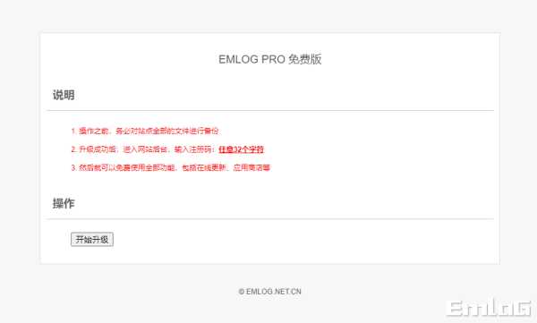 Emlog Pro 去除授权升级插件【支持最新版】 - 小辰精品|源码站™