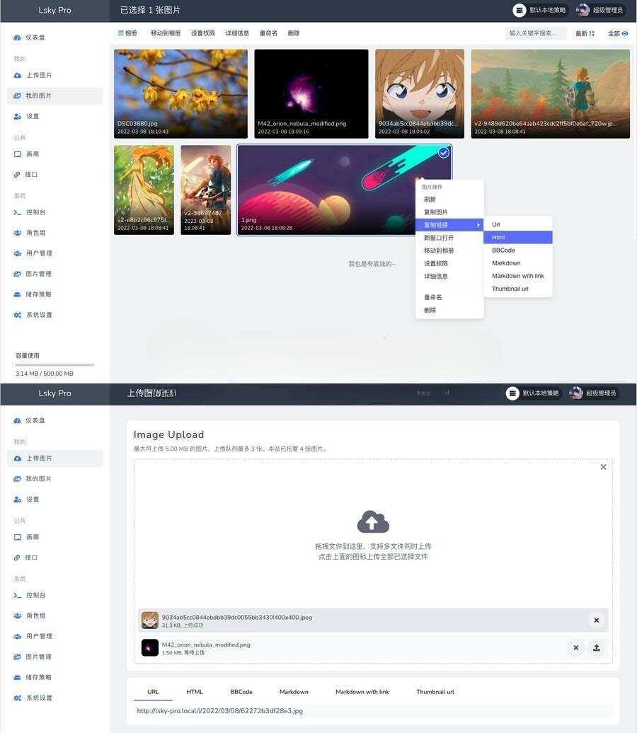 多功能PHP图床源码：Lsky Pro开源版v2.1 - 小辰精品|源码站™