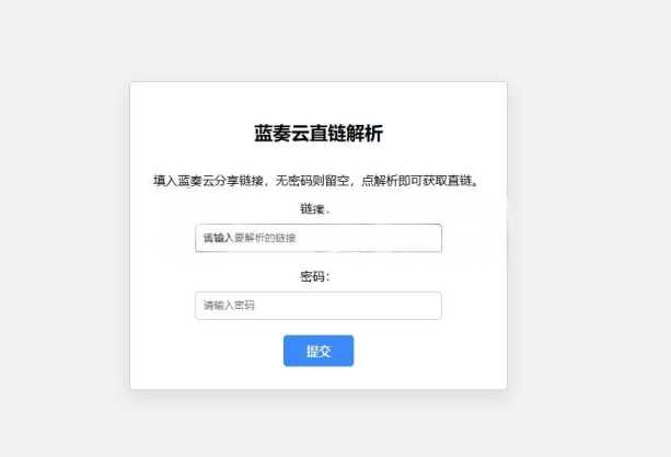 蓝奏云直链获取在线解析网站源码 蓝奏云链接解析 本地API接口 - 小辰精品|源码站™