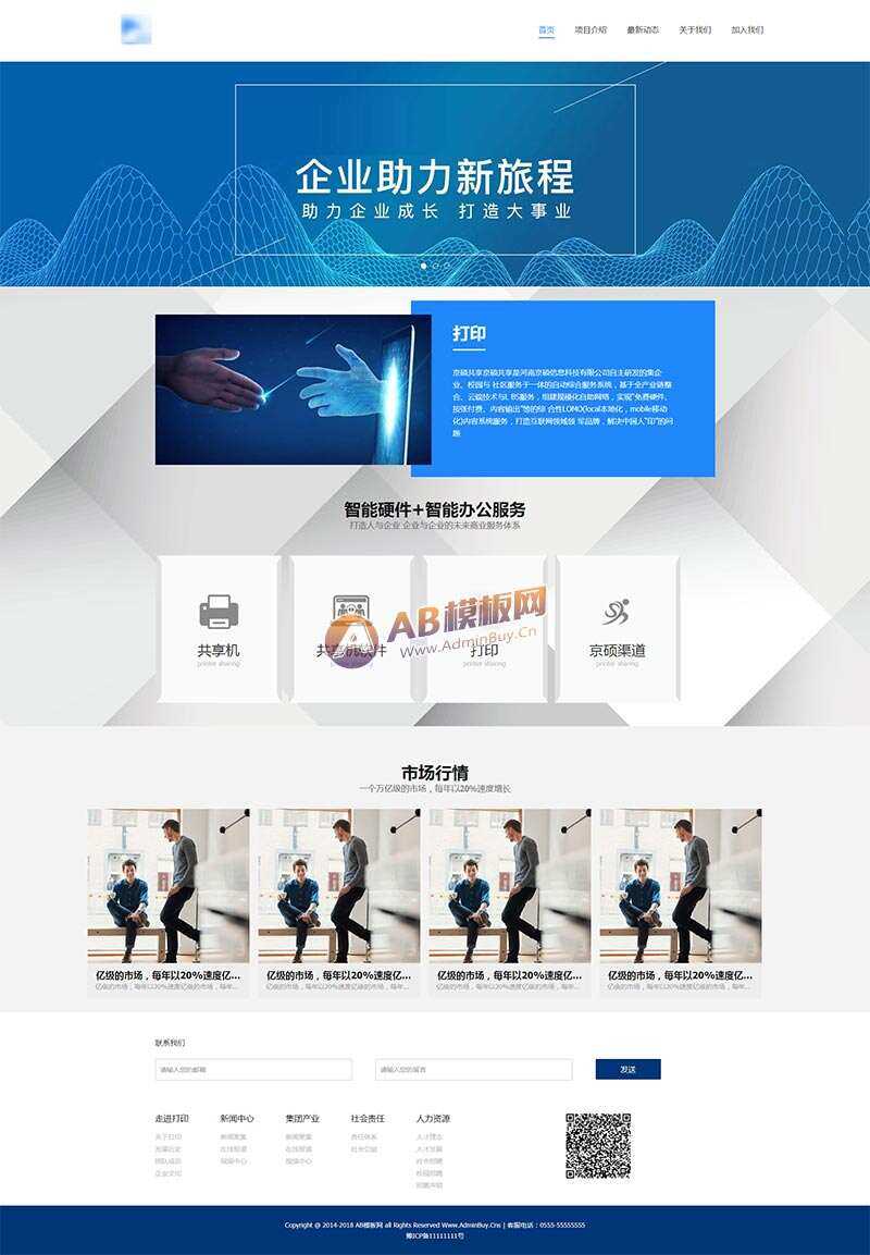 智能办公科技企业网站HTML模板 - 项目资源网