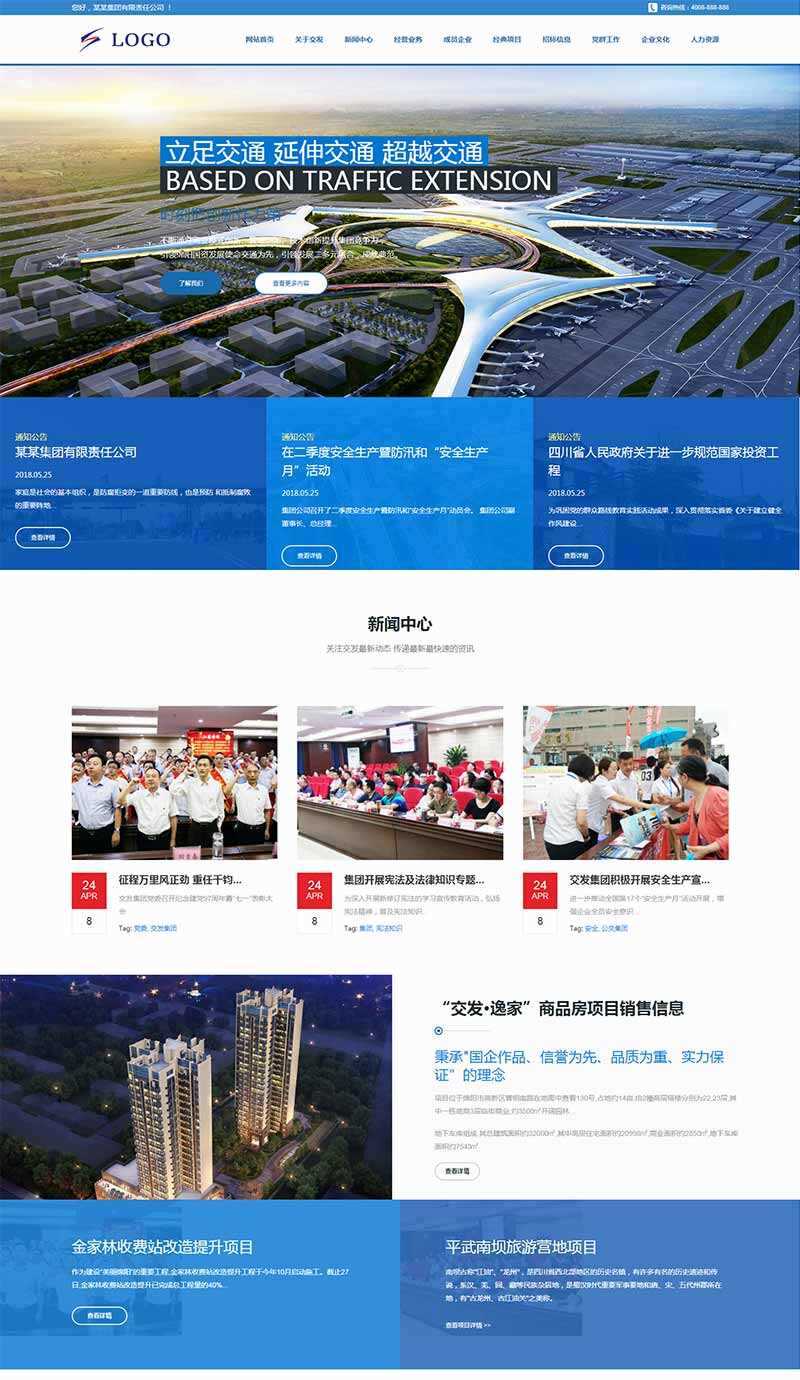高端响应式的交通建筑投资集团HTML模板 - 小辰精品|源码站™