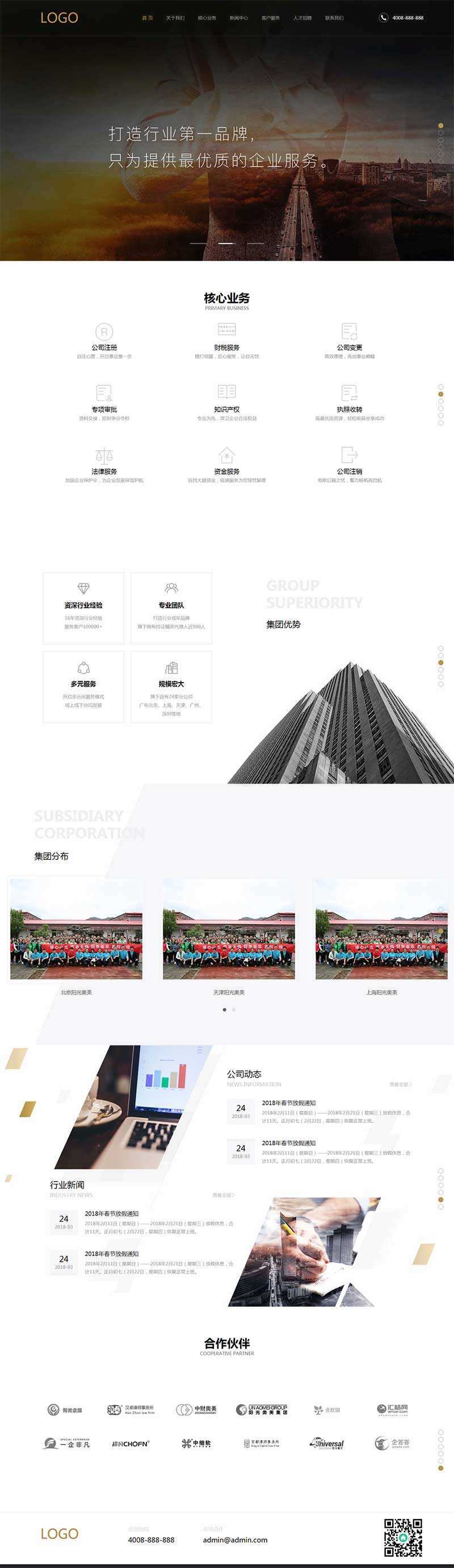 大气全屏的企业管理财务网站HTML模板 - 小辰精品|源码站™