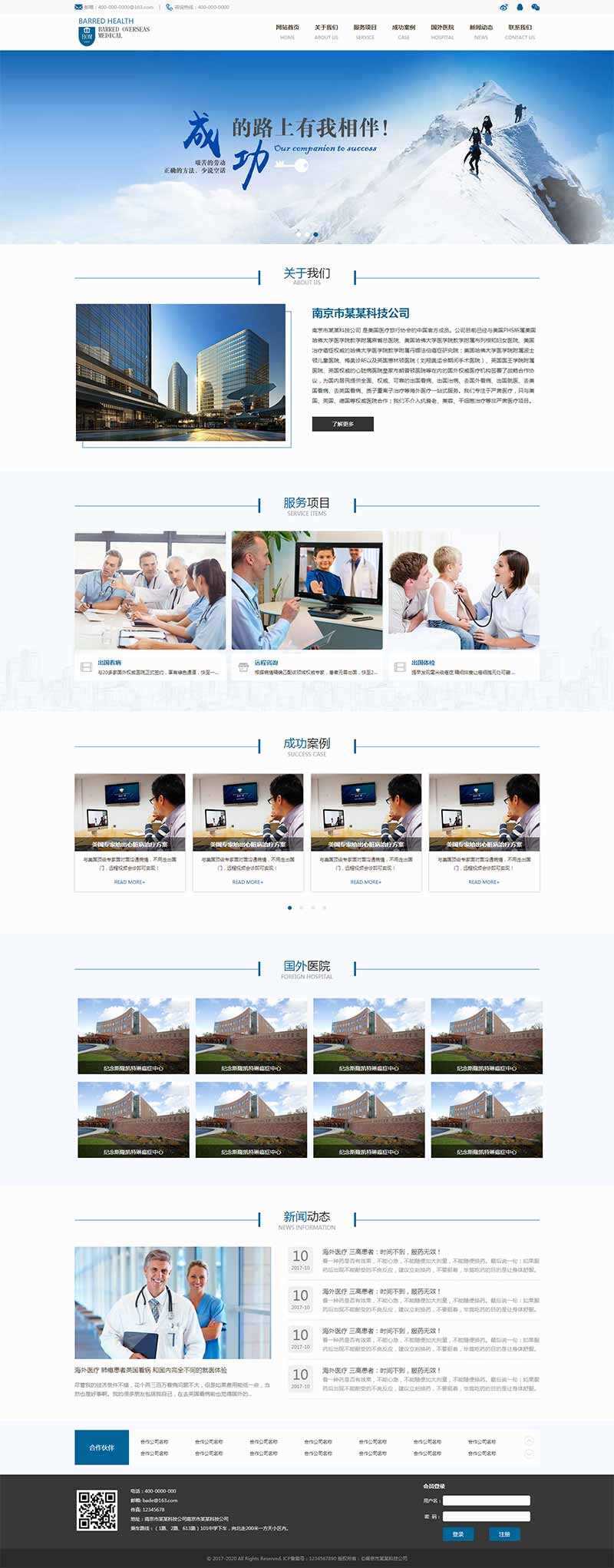 精美的医疗科技公司网站HTML模板 - 小辰精品|源码站™