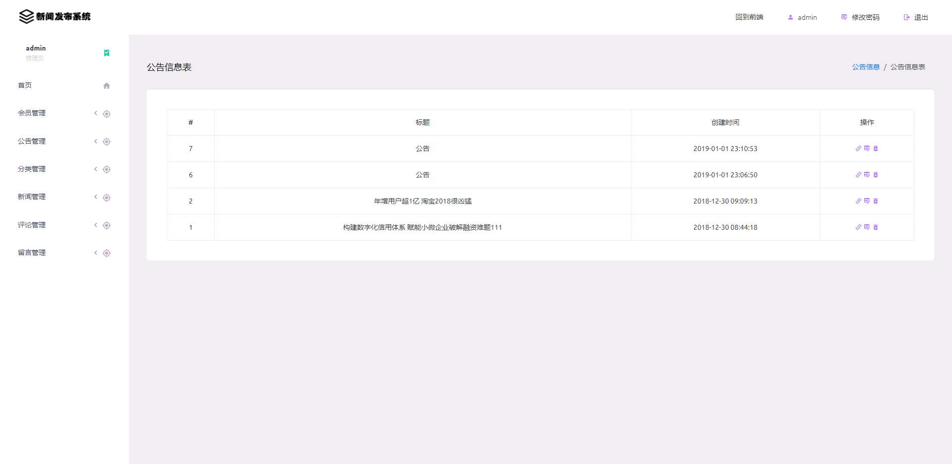 图片[7] - 优质源码 基于php+mysql的新闻发布系统 - 小辰精品|源码站™