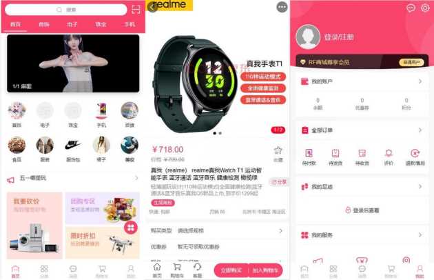 RF 微商城一款免费开源的基础销售功能的微商城源码 - 小辰精品|源码站™