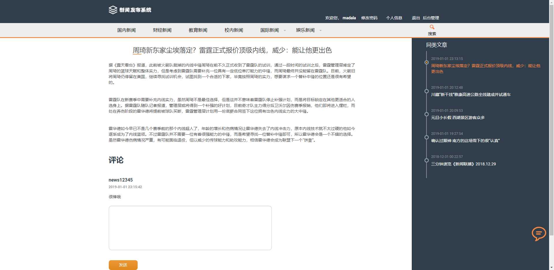 图片[2] - 优质源码 基于php+mysql的新闻发布系统 - 小辰精品|源码站™
