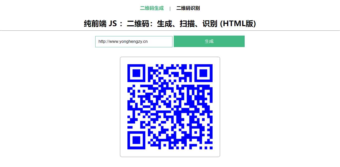 在线二维码、生成、扫描、识别HTML源码 - 小辰精品|源码站™