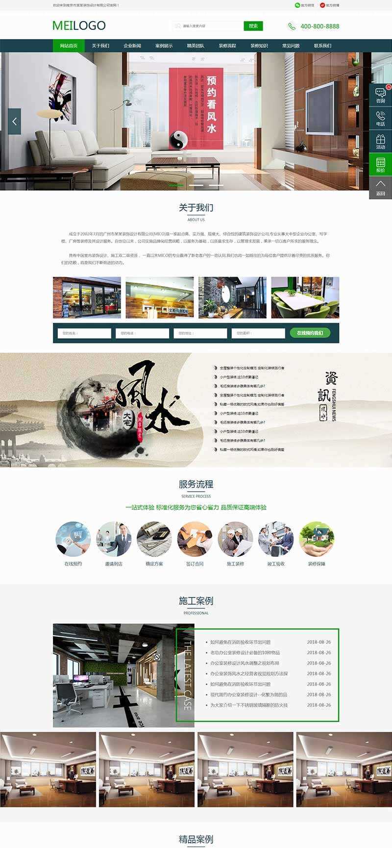 绿色的装饰装潢设计公司官网html模板 - 小辰精品|源码站™