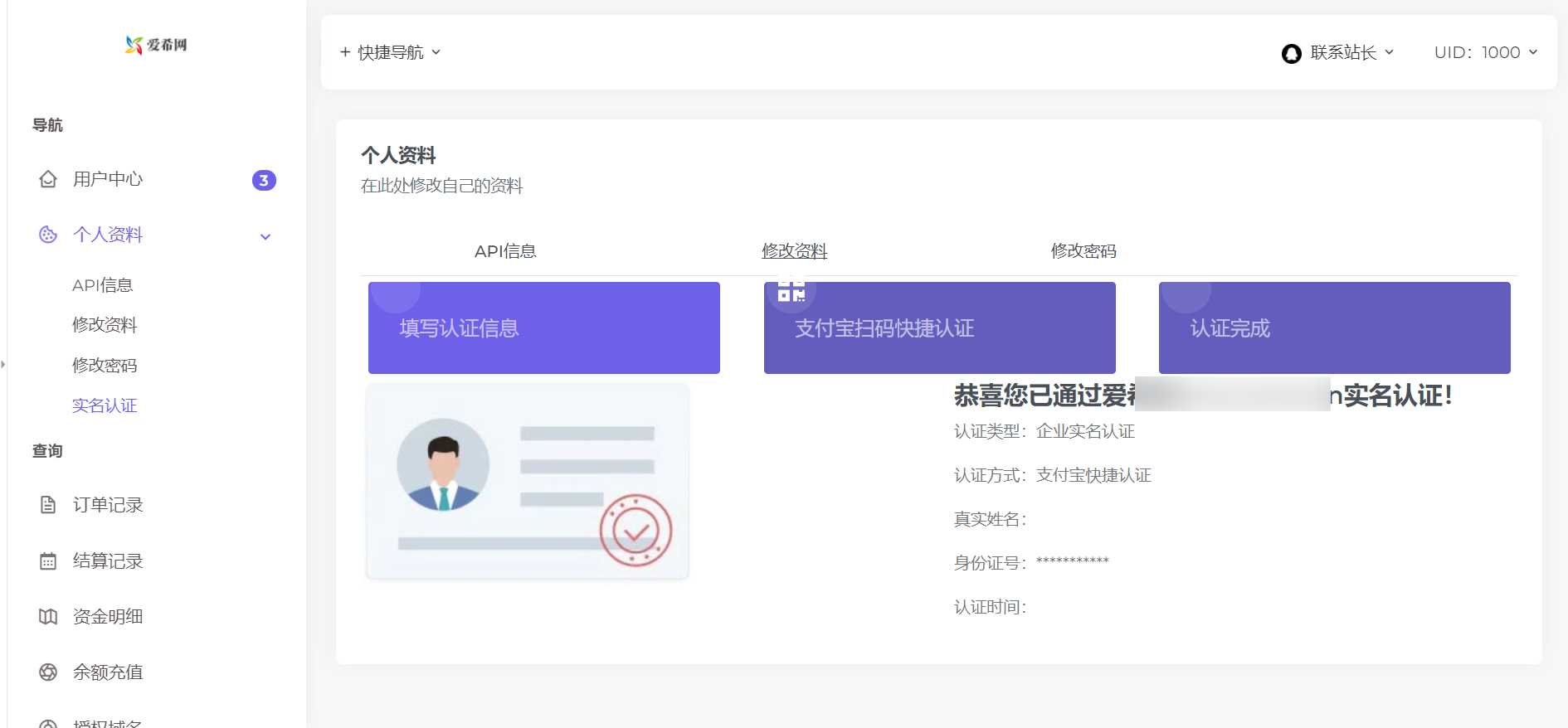 彩虹易支付用户中心AIXI模板 修复版 - 小辰精品|源码站™