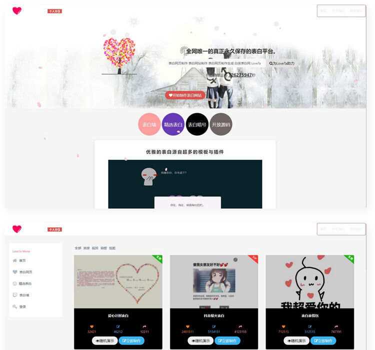 白茶情人节表白网制作源码 - 小辰精品|源码站™