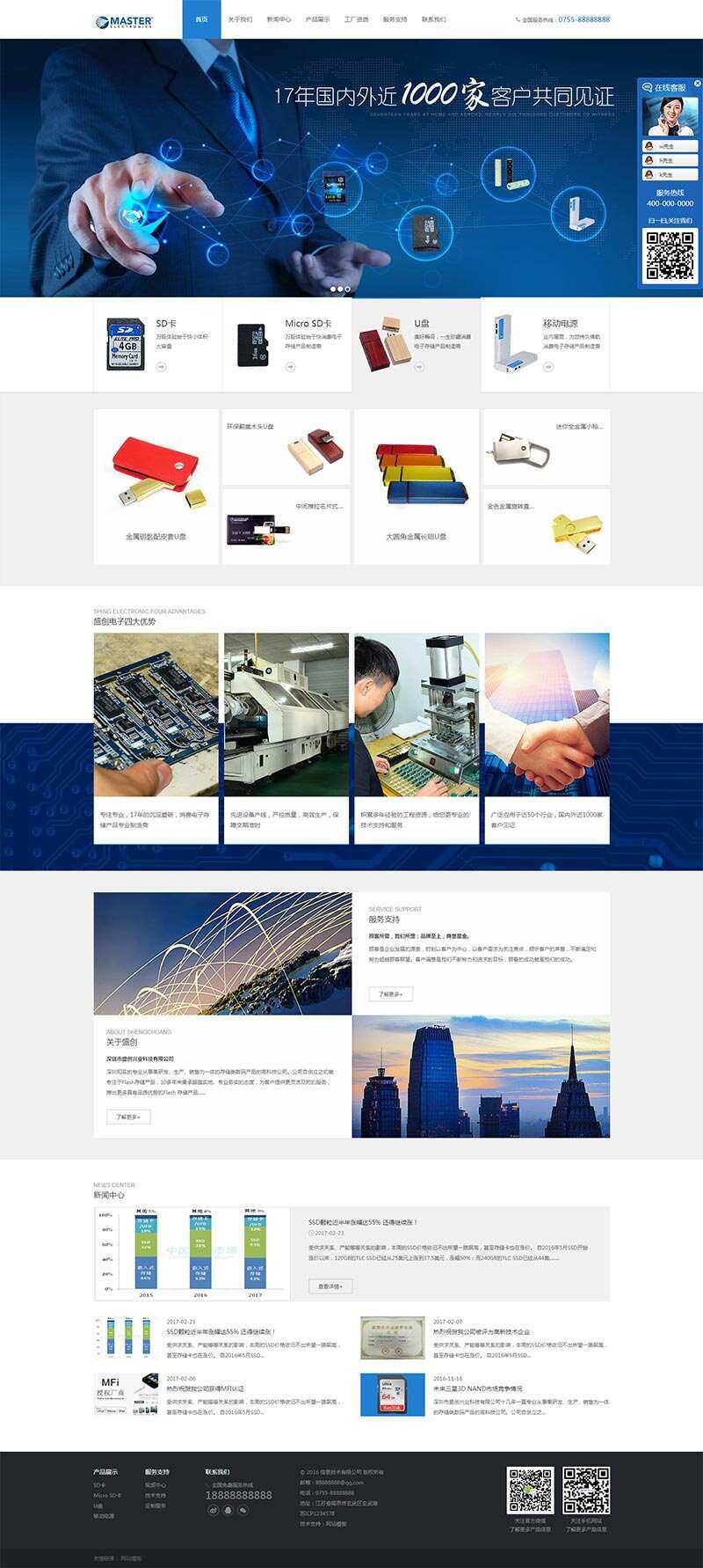 电子存储科技公司网站HTML模板 - 小辰精品|源码站™