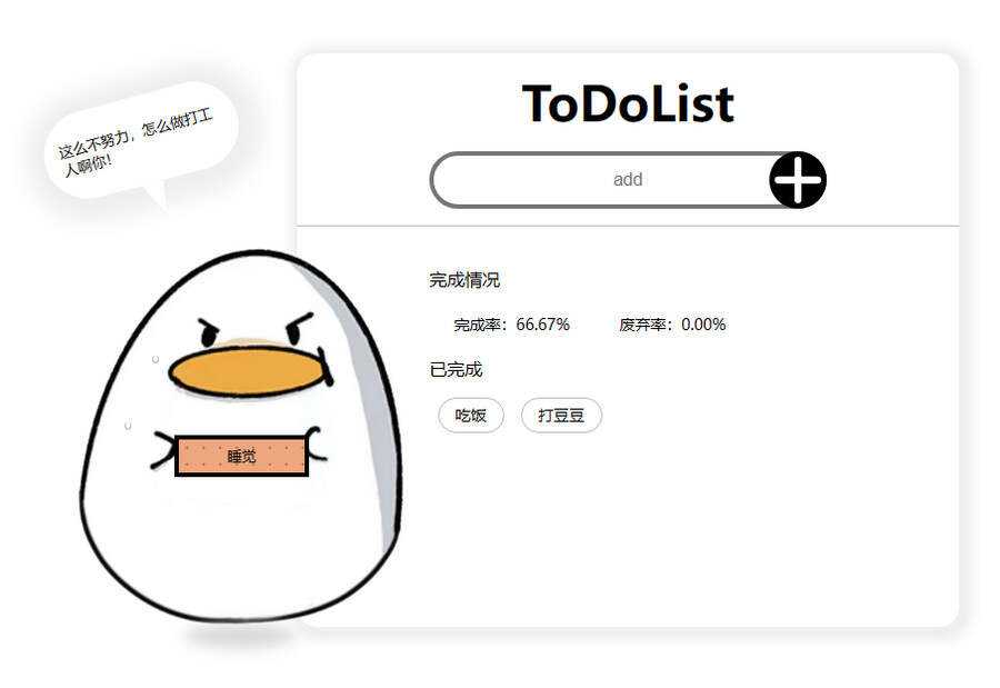 工作待办记录小工具html源码 - 项目资源网