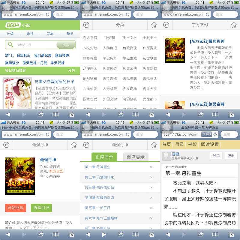 8684小说网手机免费小说网站触屏版自适应html5手机小说网站模板 - 小辰精品|源码站™