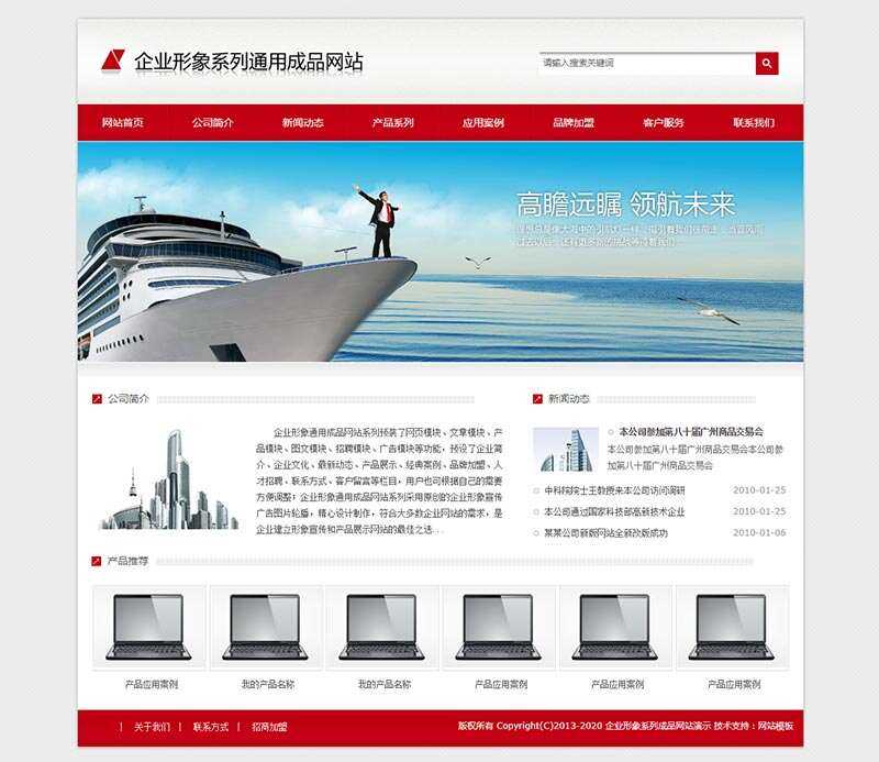 红色通用企业产品展示型网站HTML模板 - 小辰精品|源码站™