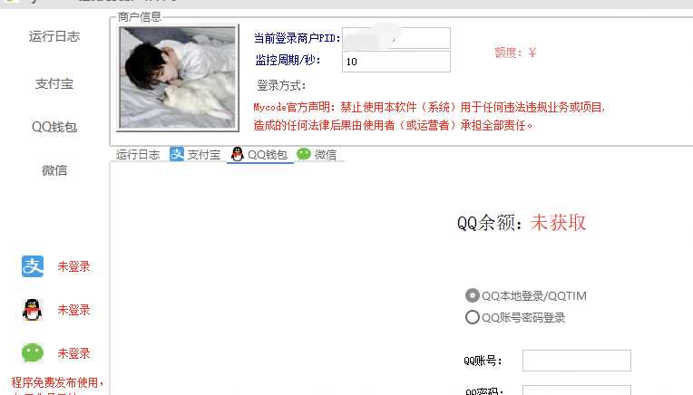 图片[2] - Mycode免费支付系统更新依旧免费 - 小辰精品|源码站™