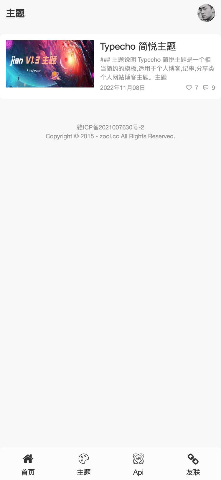 图片[4] - Typecho 简悦主题源码V1.3版 - 小辰精品|源码站™