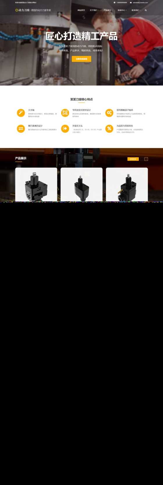 易优CMS响应式数控机械动力刀座类网站模板/EyouCMS五金器件类企业网站模板 - 小辰精品|源码站™