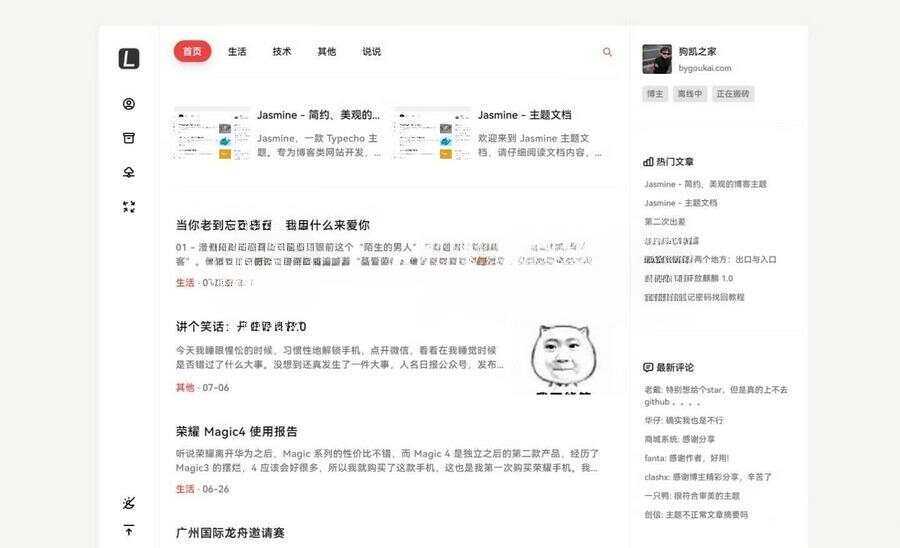 图片[2] - 最新Jasmine博客模板简洁美观的自适应Typecho主题 - 小辰精品|源码站™