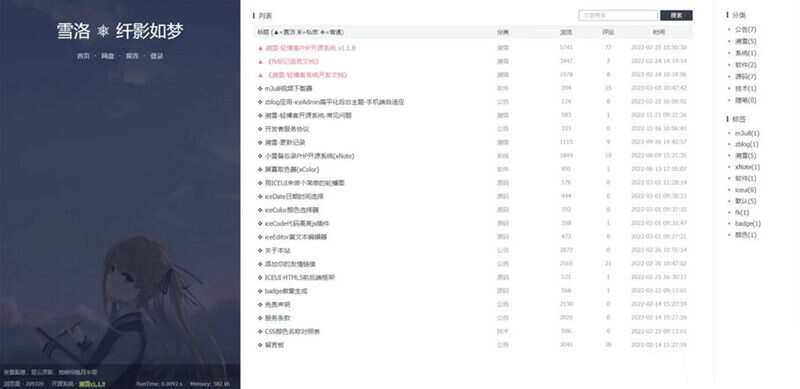个人博客系统源码 雪落.溯雪Sxlog轻博客源码 - 小辰精品|源码站™