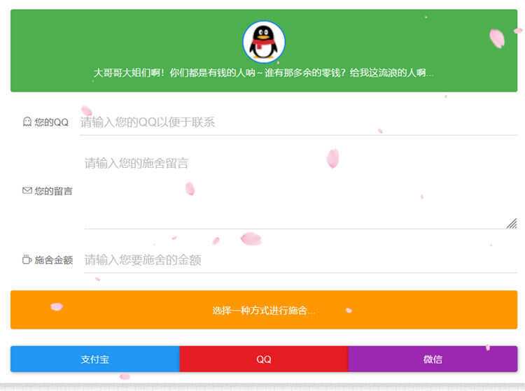 烟雨要饭网2.0(修复美化)带后台 - 小辰精品|源码站™