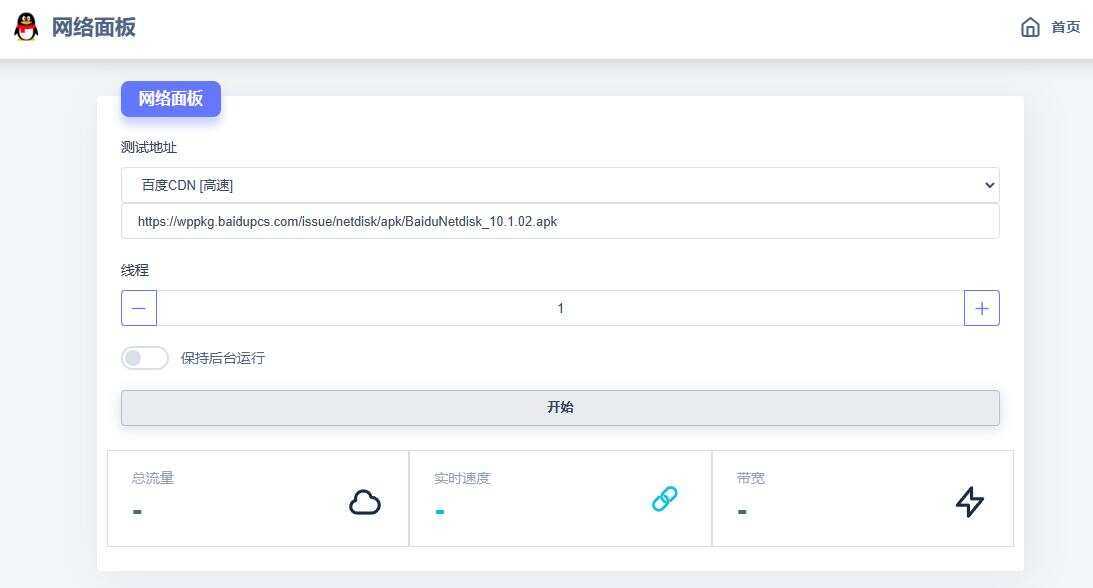 在线多线程检测网速流量HTML源码 - 小辰精品|源码站™