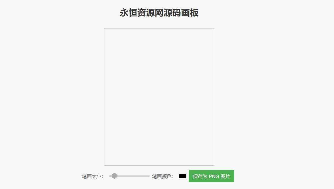 简单的在线画板示例HTML源码 - 小辰精品|源码站™