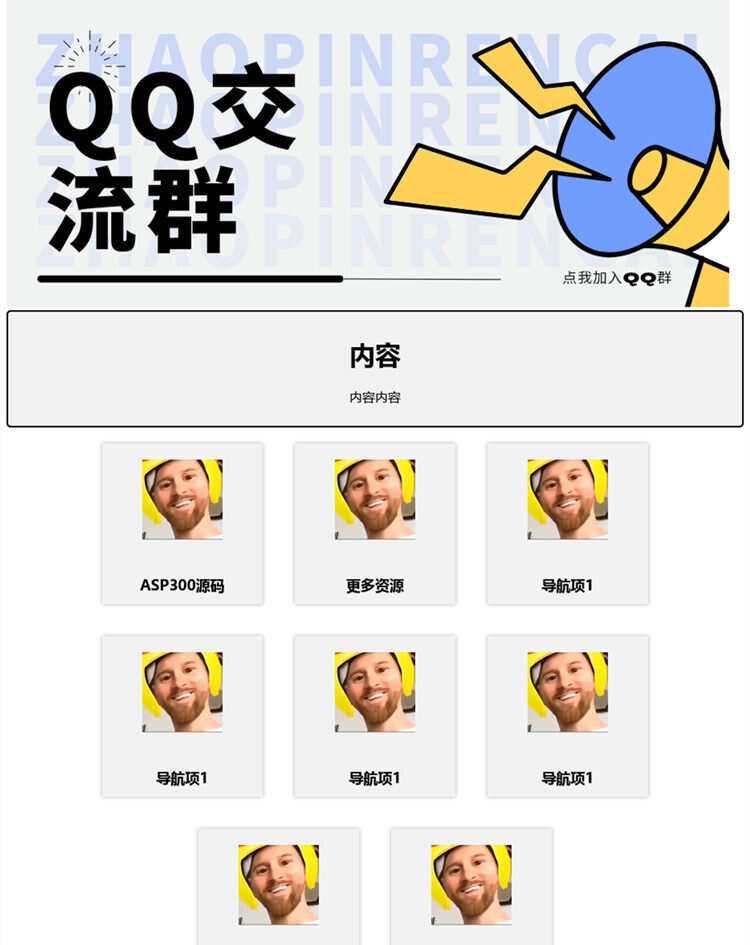 漂亮的qq群导航html源码 - 小辰精品|源码站™